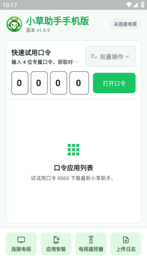 小草助手 1.10 官方版 0