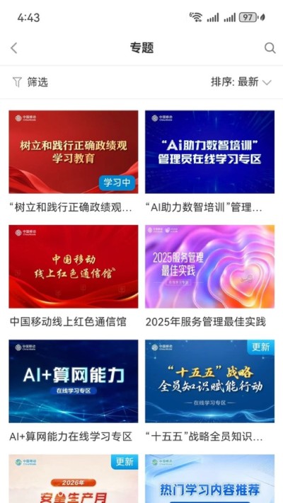 中移网大app中文版 3.10.16 官方版 3