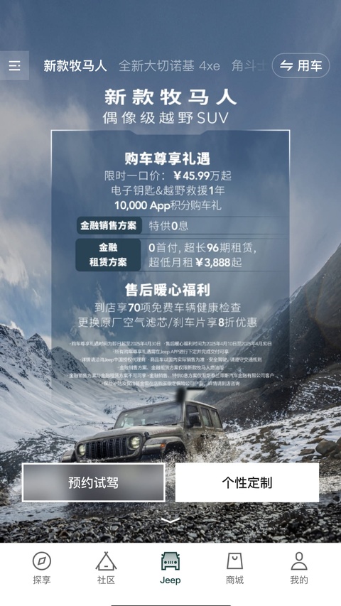 jeep汽车 2.2.2 手机版 2