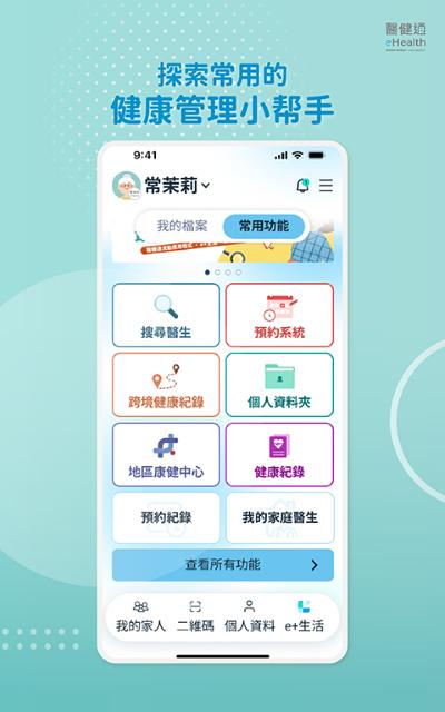 医健通 26.07.01 手机版 4