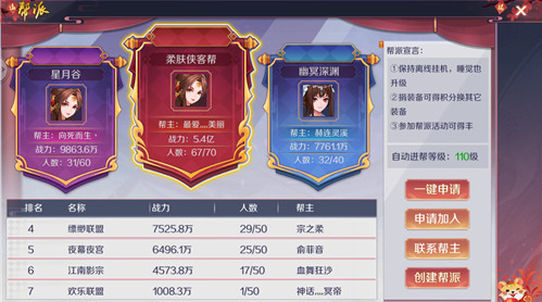 帮派系统攻略配图2