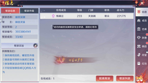 帮派系统攻略配图3