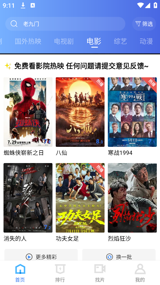 达达兔怎么看高清电影