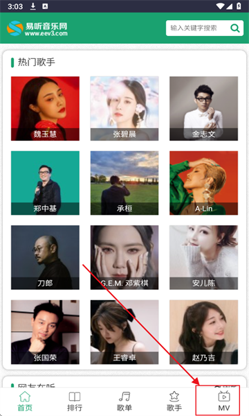 易听音乐网2026最新版
