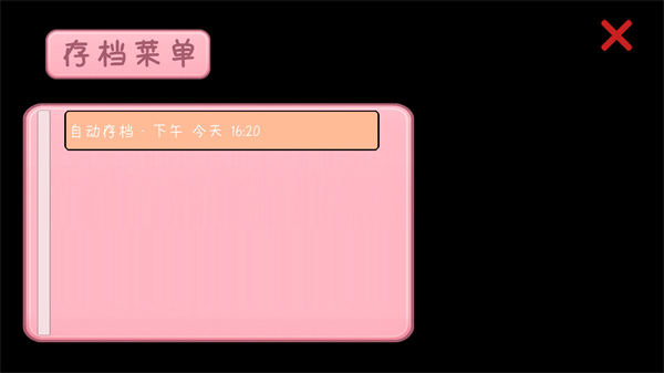 完蛋我被男同学包围了 0.8.2 安卓版 3