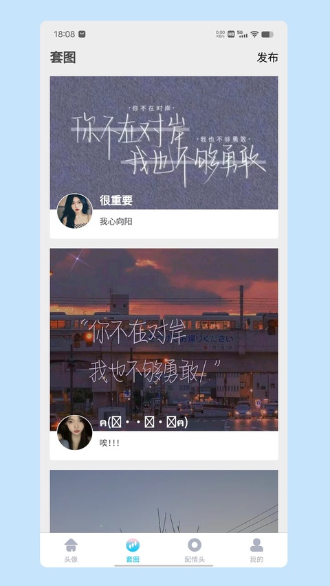情头匹配另一半 2.0.5 手机版 2