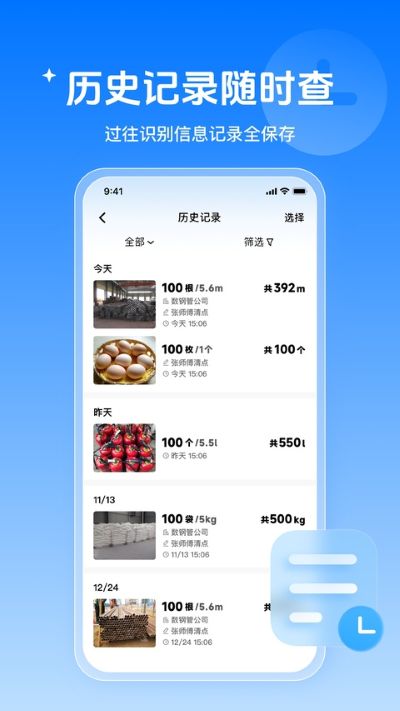 数钢管 4.6.1 手机版 0