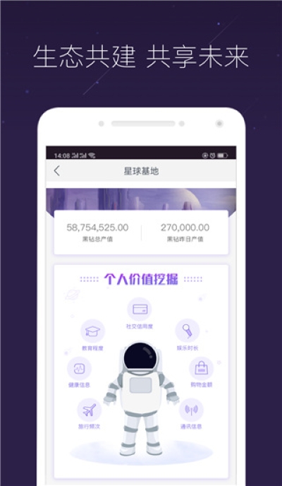 网易星球 1.9.33 手机版 1