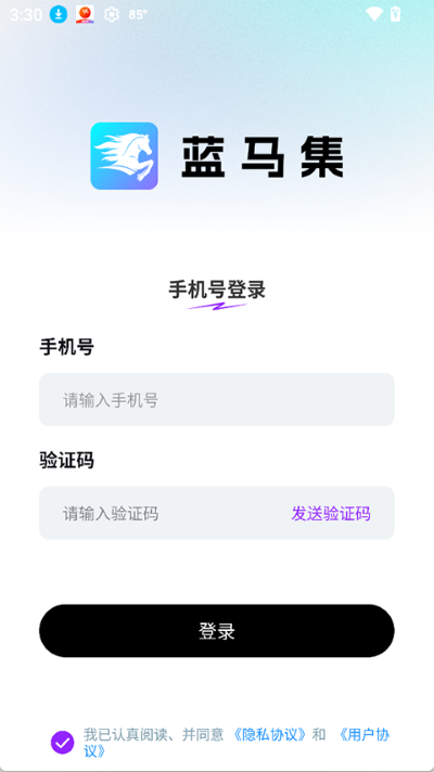 蓝马集 2.6.6 安卓版 1