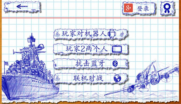 海战棋 2.4.4 手机版 2