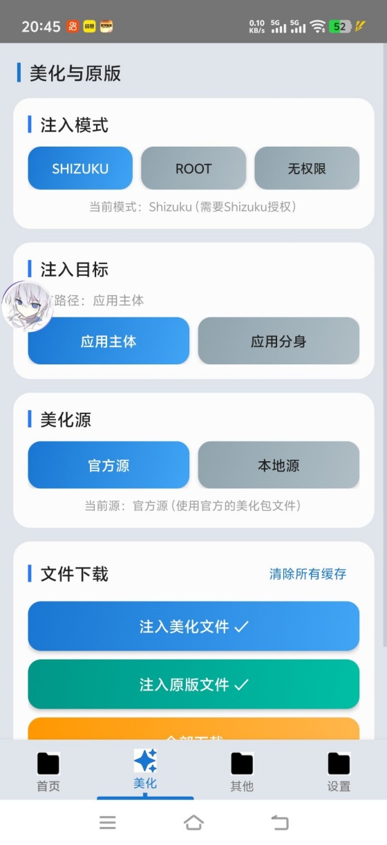爱坤美化助手 1.6 手机版 3
