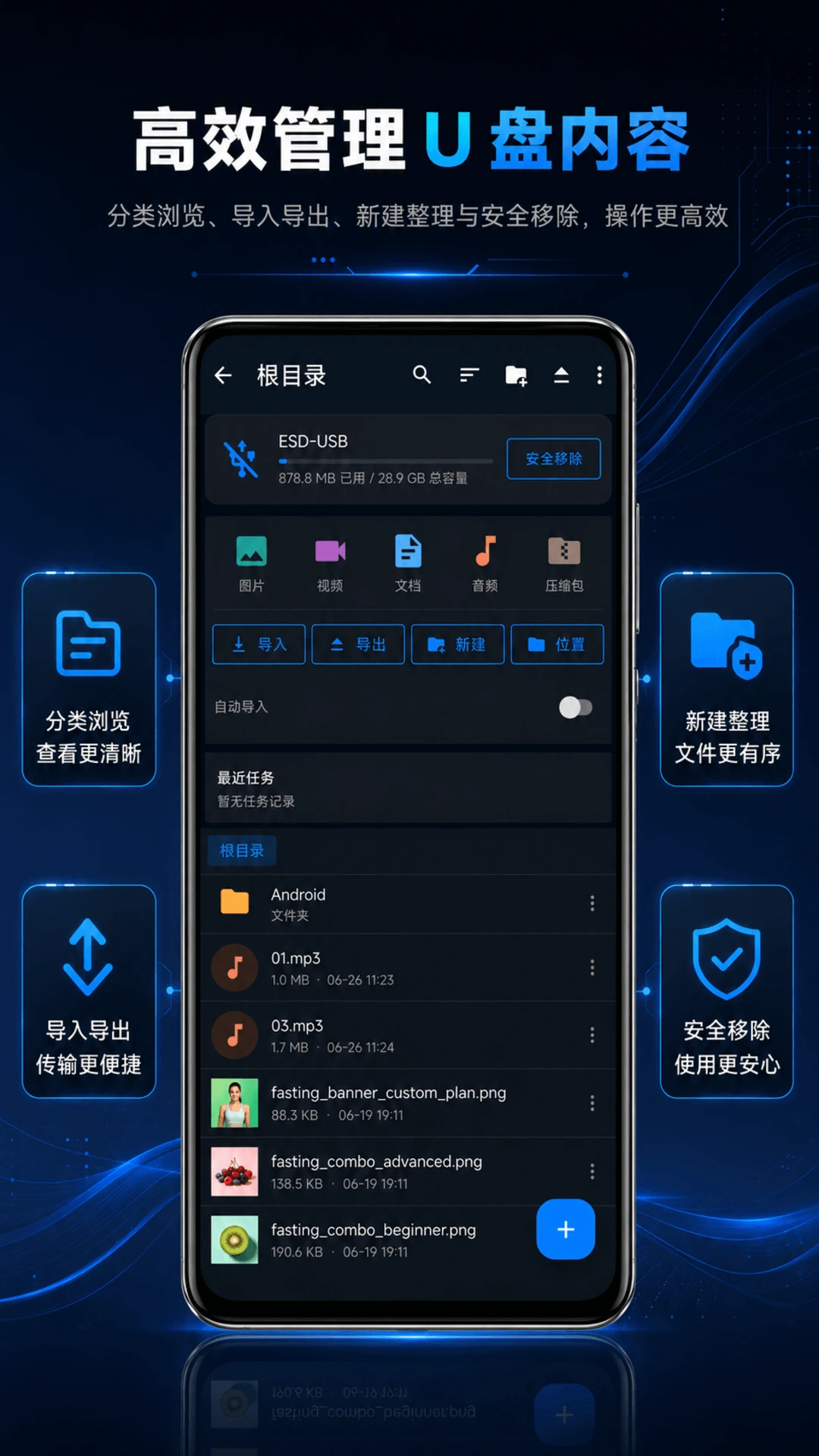 U盘文件管理器 1.0.2 最新版 4