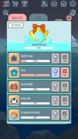 企鹅岛难题 1.2.0 安卓版 1