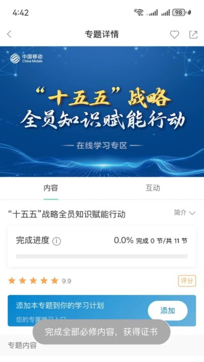 中移网大app中文版 3.10.16 官方版 2
