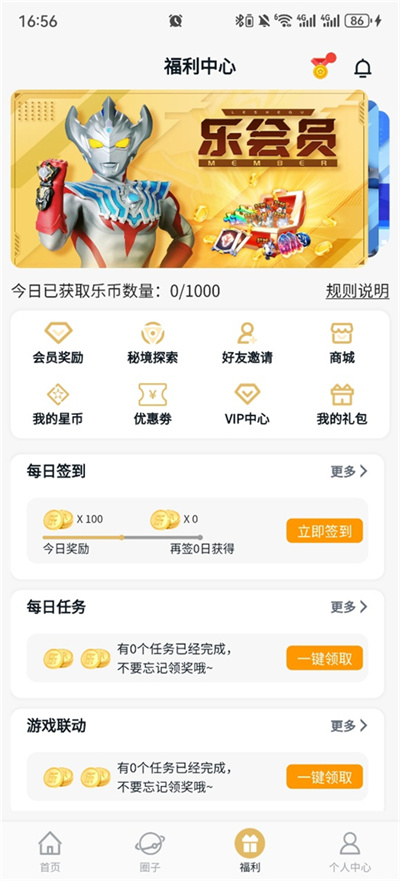 乐乐社区 1.3.3 手机版 1