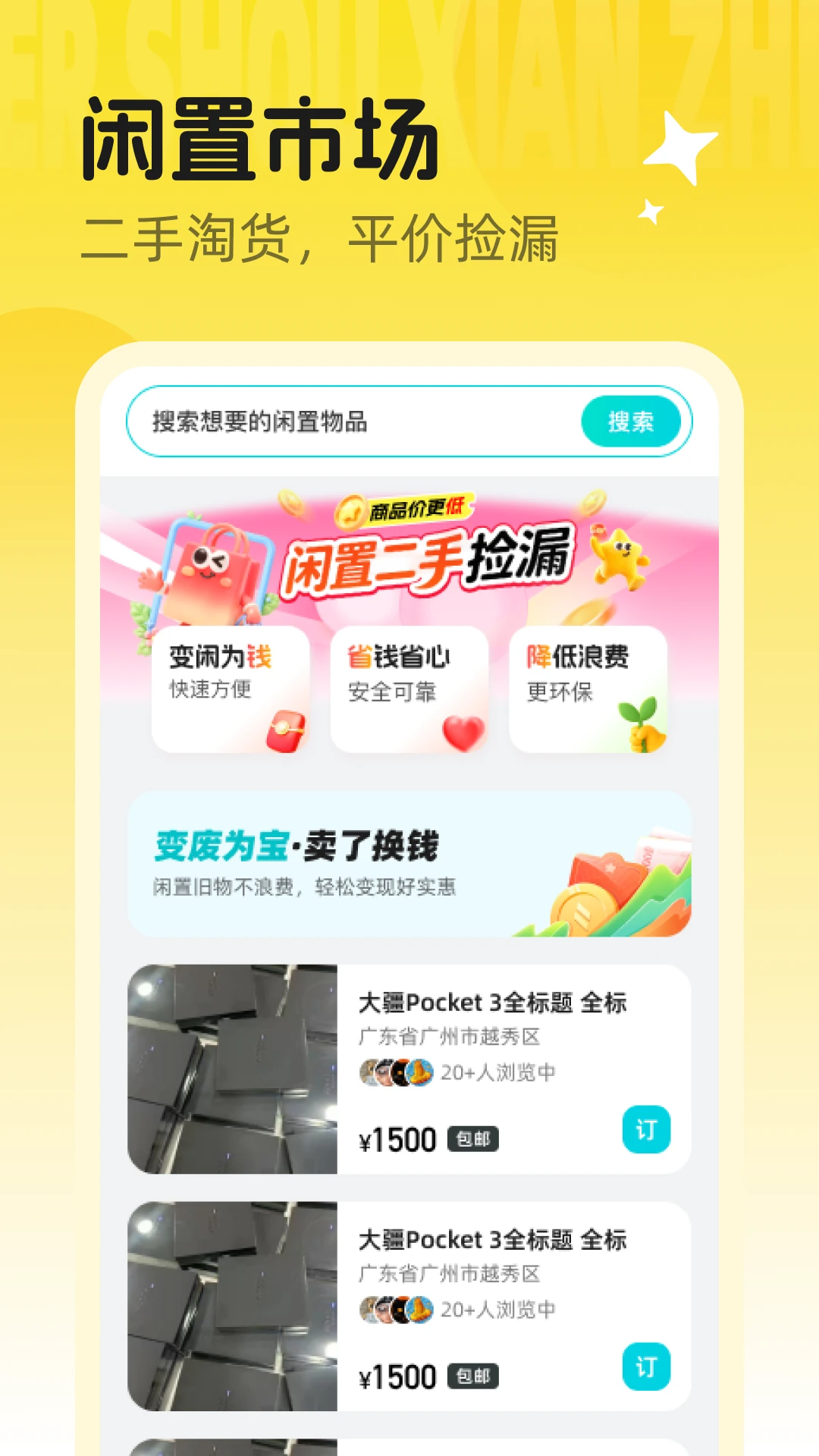 同城闲置二手淘货 1.0.0 手机版 0