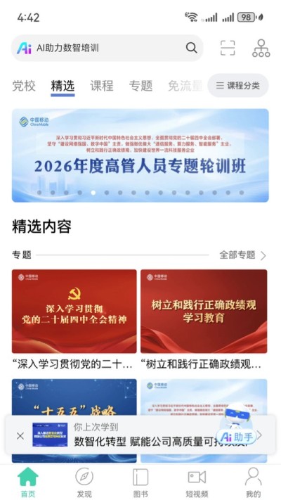 中移网大app中文版 3.10.16 官方版 1