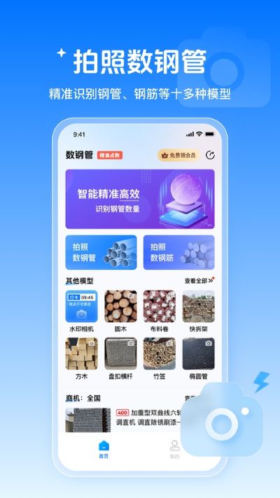 数钢管 4.6.1 手机版 3