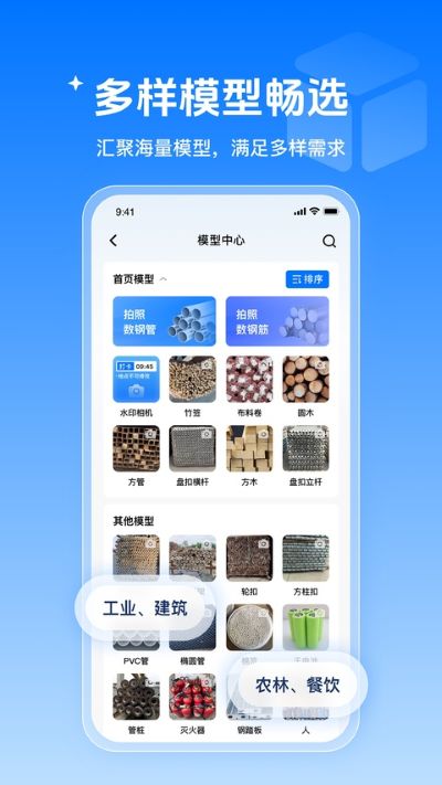 数钢管 4.6.1 手机版 1