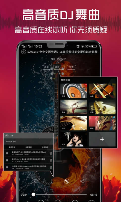 vvvdj 2.9.41 安卓版 4