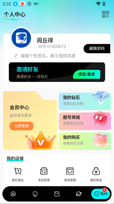 蓝马集 2.6.6 安卓版 4