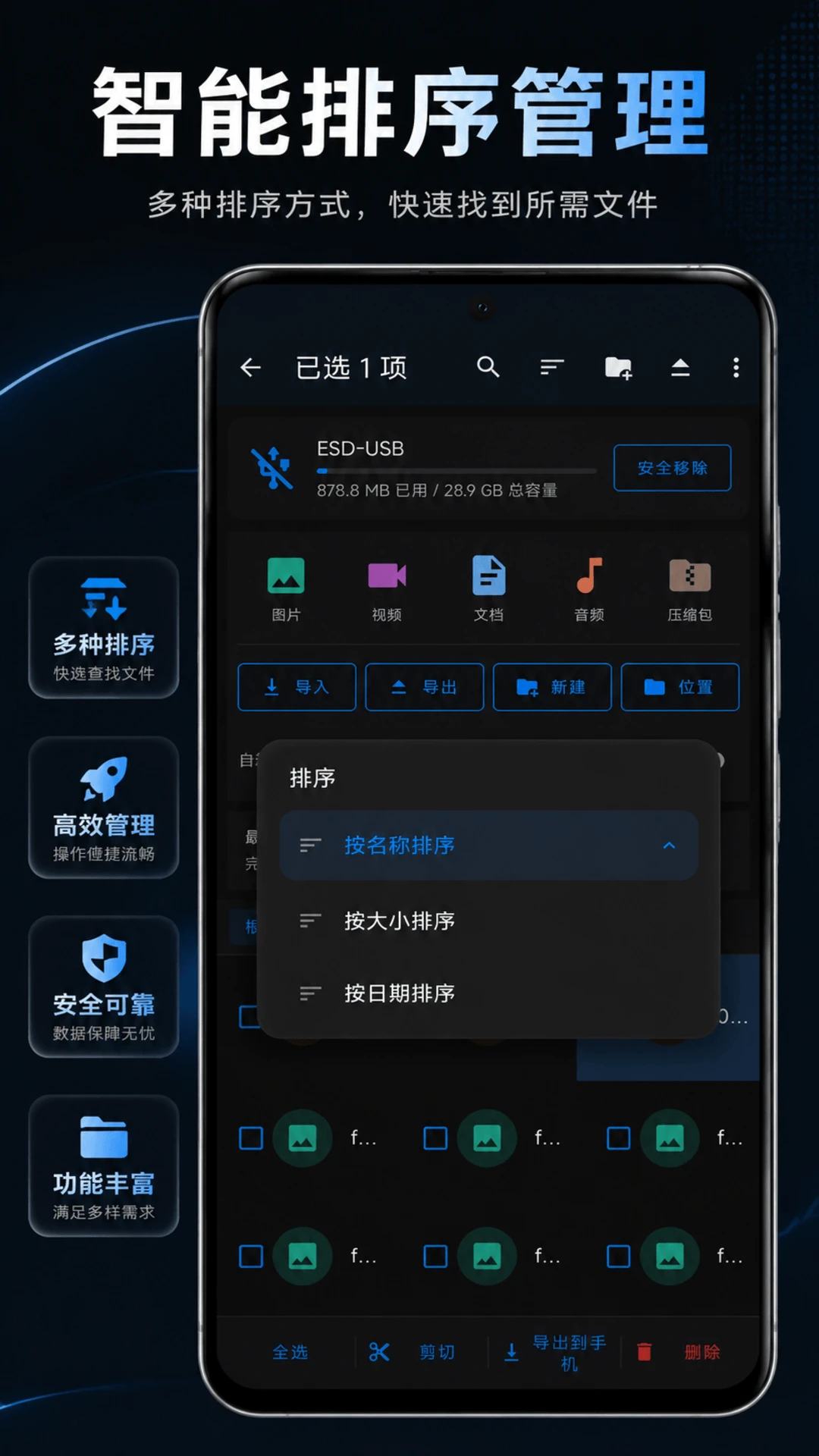 U盘文件管理器 1.0.2 最新版 1