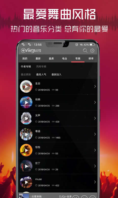 vvvdj 2.9.41 安卓版 1