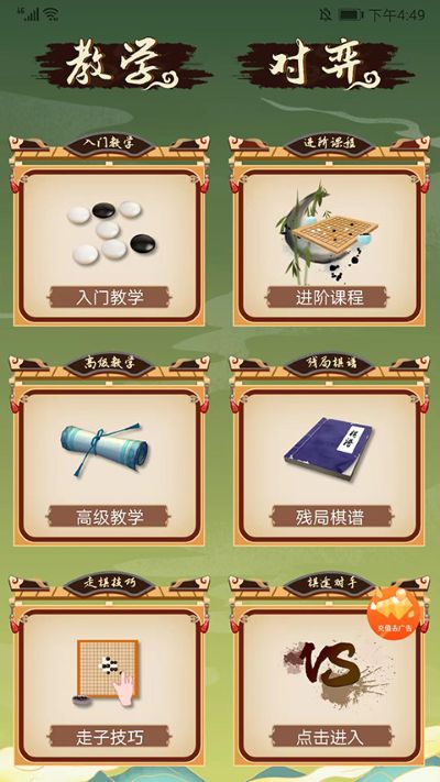 五子棋双人对战版 1.1.6 安卓版 1