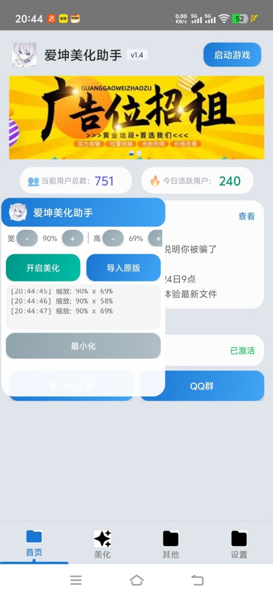 爱坤美化助手 1.6 手机版 1
