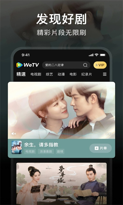 wetv腾讯视频海外版 5.36.5.17960 最新版 4