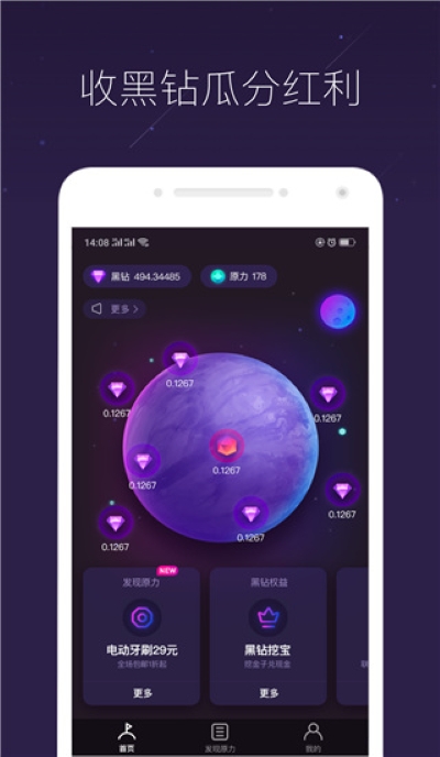 网易星球 1.9.33 手机版 3