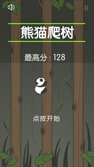 熊猫爬树 1.1 最新版 0