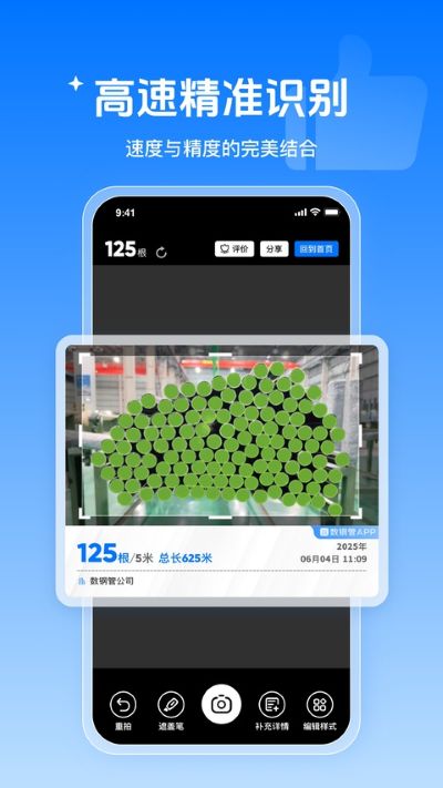 数钢管 4.6.1 手机版 2