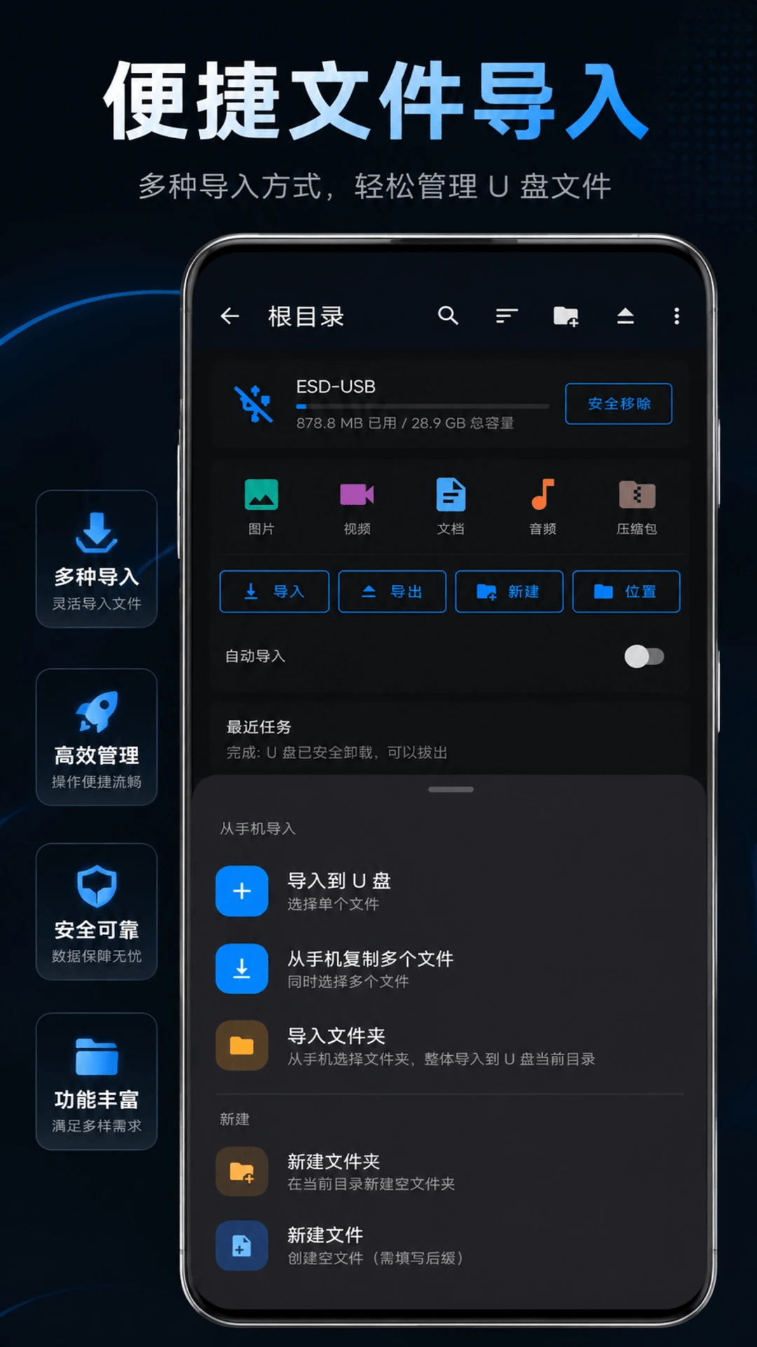 U盘文件管理器 1.0.2 最新版 0