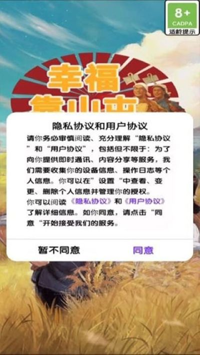 幸福靠山屯 1.0.0 手机版 1