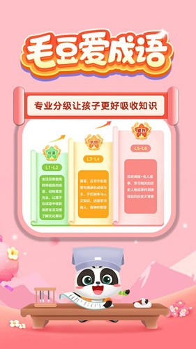 毛豆爱成语 1.14.00 最新版 0