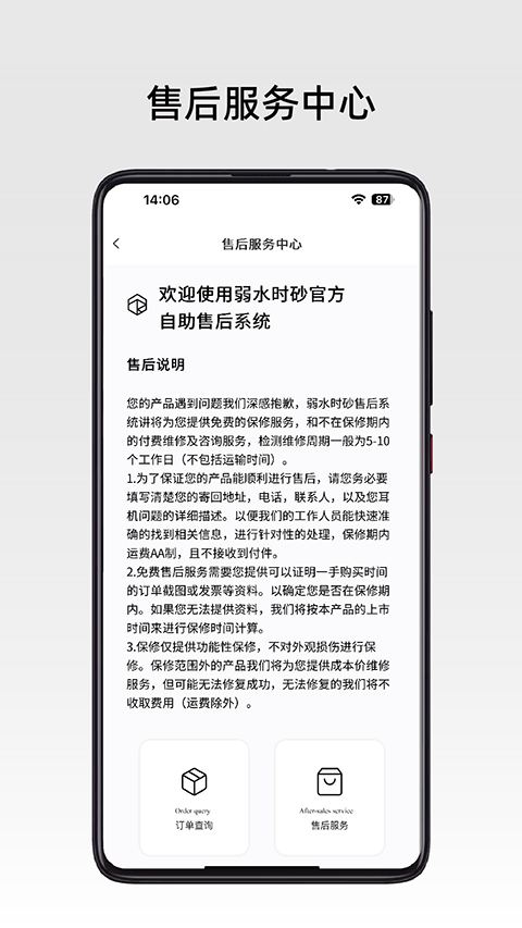弱水时砂耳机 3.7.7 手机版 3