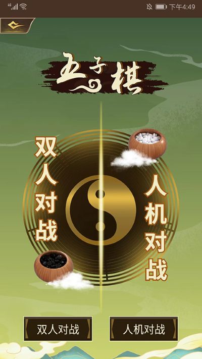 五子棋双人对战版 1.1.6 安卓版 0
