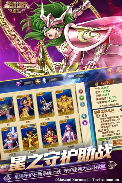圣斗士星矢重生vivo 530 最新版 0