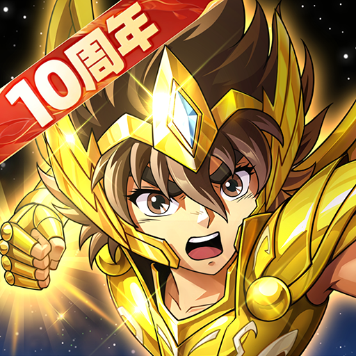 圣斗士星矢重生vivo 530 最新版