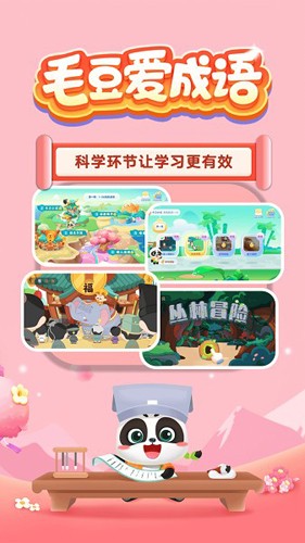 毛豆爱成语 1.14.00 最新版 3