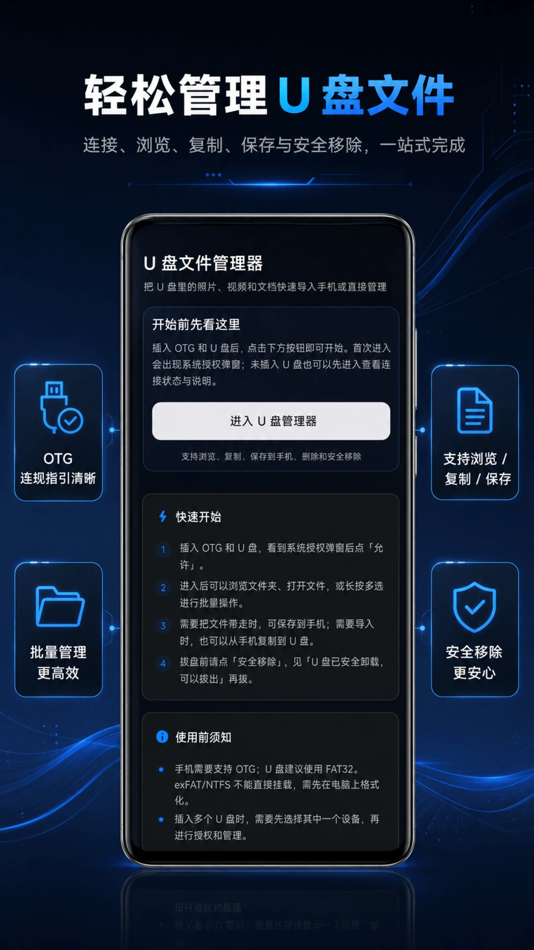 U盘文件管理器 1.0.2 最新版 3