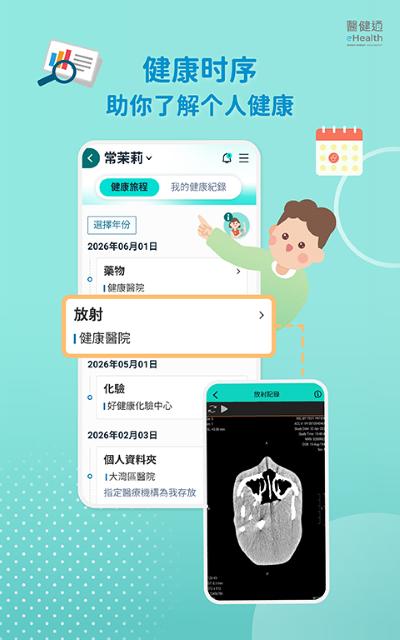 医健通 26.07.01 手机版 1