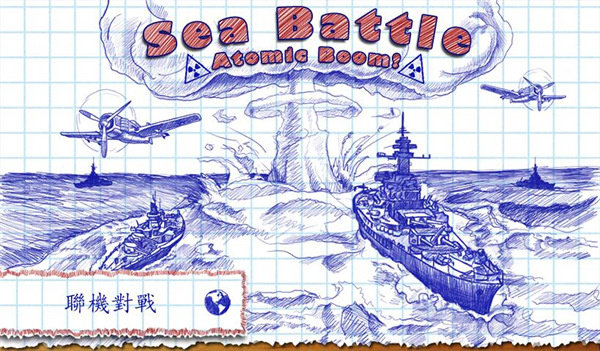 海战棋 2.4.4 手机版 3