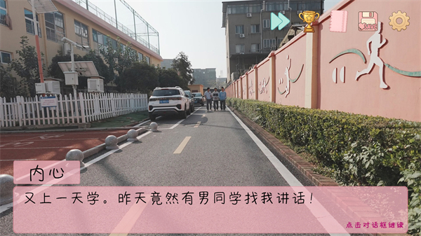 完蛋我被男同学包围了 0.8.2 安卓版 0
