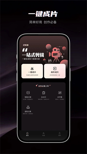 混剪蜂app免费版 1.3.4 最新版 0