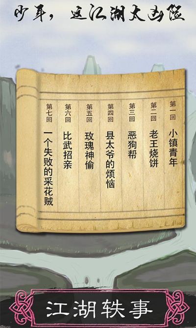 所谓侠客中文版 5 手机版 2