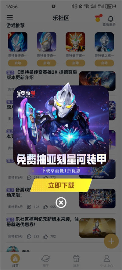 乐乐社区 1.3.3 手机版 3