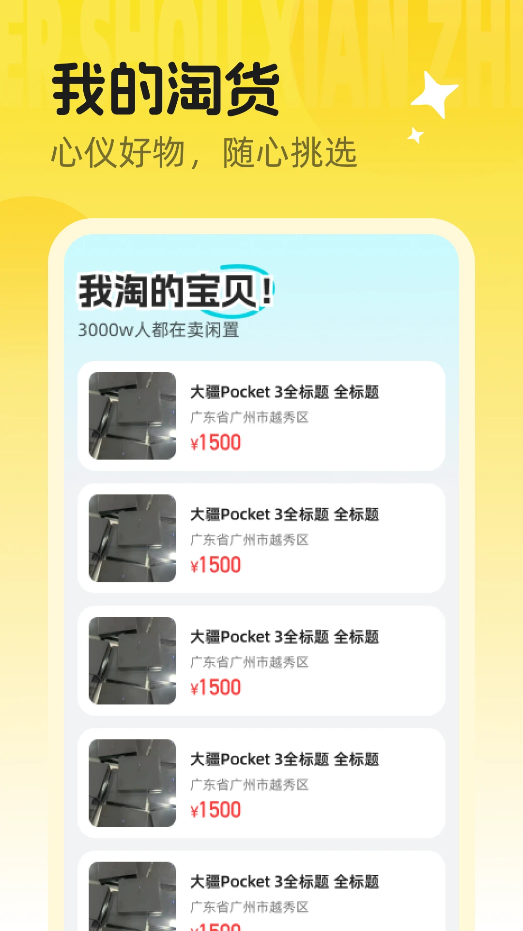 同城闲置二手淘货 1.0.0 手机版 1