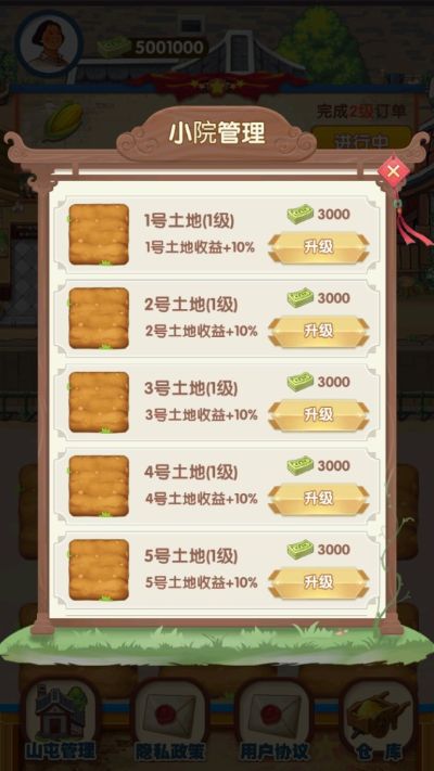 幸福靠山屯 1.0.0 手机版 3